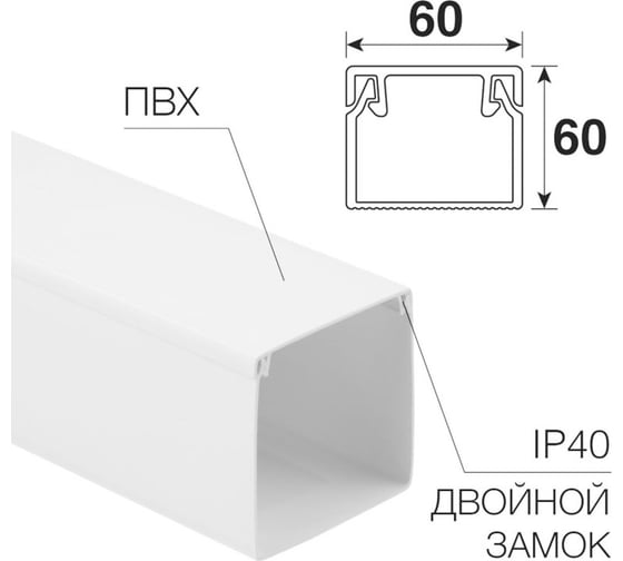 Кабель-канал REXANT 60x60 мм белый 28-6060-2
