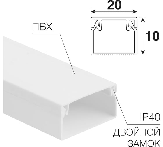 Кaбель-канал REXANT 20x10 мм, белый 28-2010-2