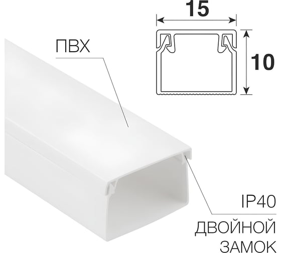 Кaбель-канал REXANT 15x10 мм, белый 28-1510-2