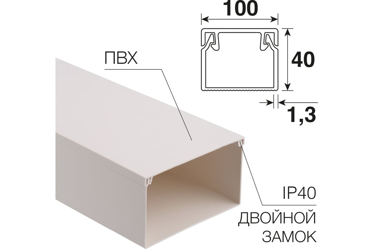 REXANT Кабель-канал 100х40 мм белый (28-0040-2)