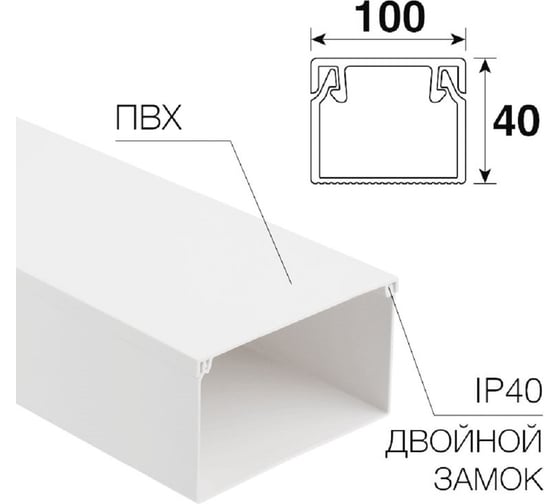 Кабель-канал REXANT 100x40 мм белый 28-0040-2