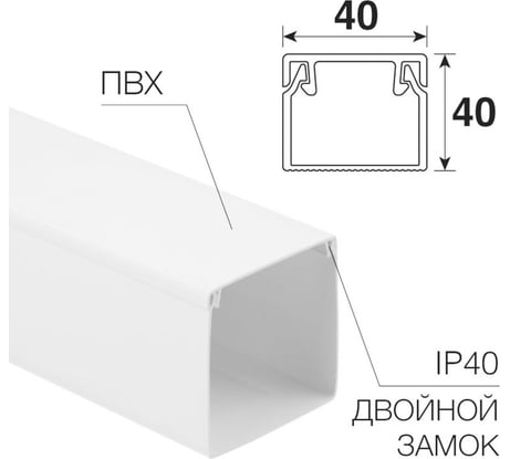 Кабель-канал REXANT 40x40 мм белый 28-4040-2