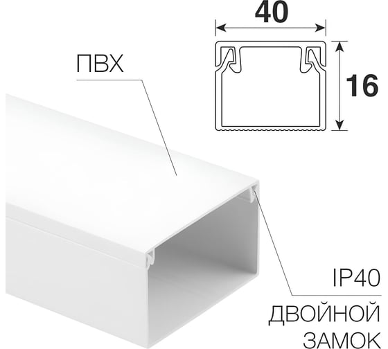 Кабель-канал REXANT 40x16 мм белый 28-4016-2