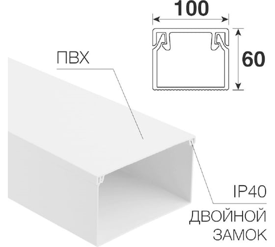 Кабель-канал REXANT 100x60 мм белый 28-0060-2
