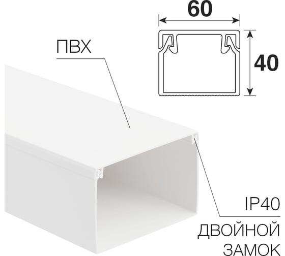 Кaбель-канал REXANT 60x40 мм, белый 28-6040-2