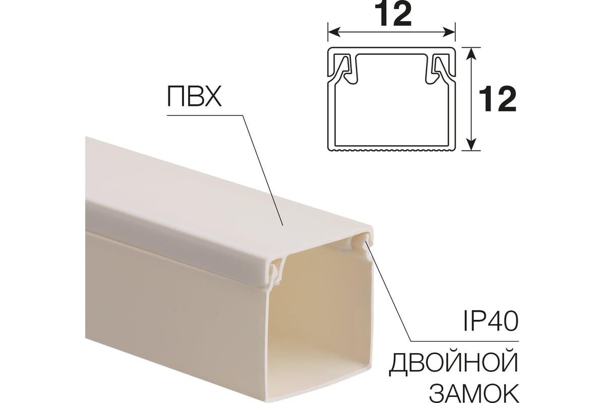 Кабель-канал REXANT 12x12 мм белый 28-1212-2 - выгодная цена, отзывы,  характеристики, фото - купить в Москве и РФ