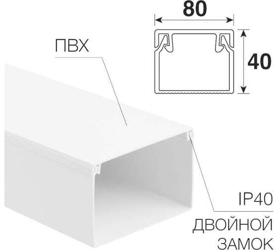 Кабель-канал REXANT 80x40 мм белый 28-8040-2