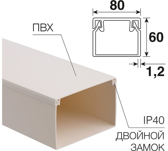Кaбель-канал REXANT 80x60 мм, белый 28-8060-2