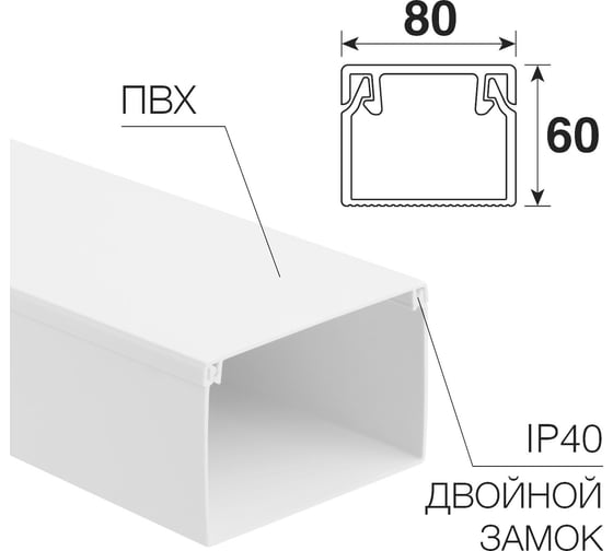Кaбель-канал REXANT 80x60 мм, белый 28-8060-2