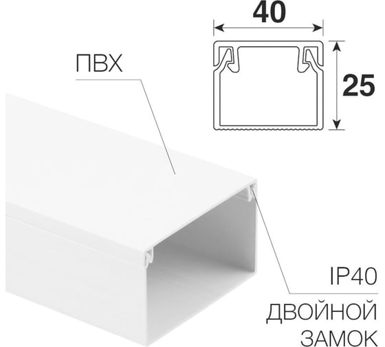 Кaбель-канал REXANT 40x25 мм, белый 28-4025-2