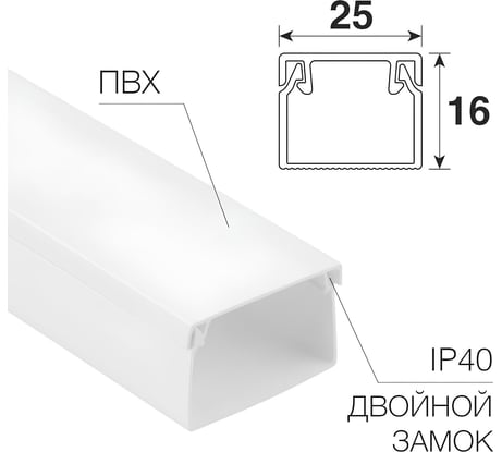 Кaбель-канал REXANT 25x16 мм, белый 28-2516-2