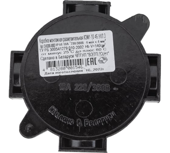 Электромонтажная коробка SVET КЭМ 1-10-4Б SV0300-0003