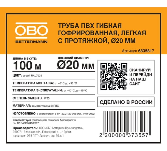 Труба ПВХ OBO Bettermann гибкая гофрированная, легкая с протяжкой, Ø 20 мм, RAL7035 бухта 100 м 6835817