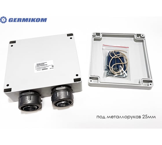 Монтажная коробка с гермовводами GERMIKOM под металлорукав 25мм Germikom IP66 PRO Metal