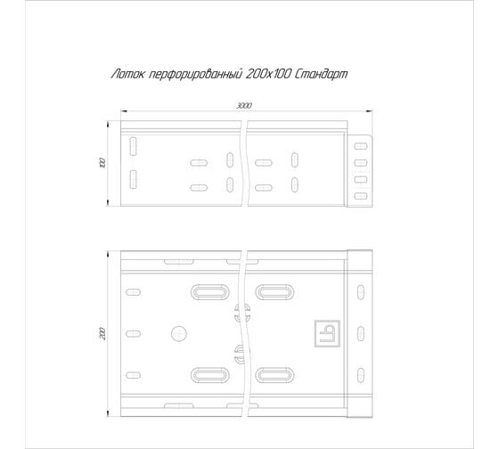 Лоток перфорированный Промрукав Стандарт 200x100x3000 (1,0 мм ) 3м. PR16.2302
