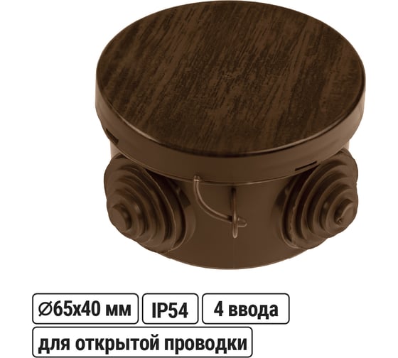 Коробка распределительная TDM ELECTRIC D65х40мм, крышка, ЭКО Венге, IP54, 4 входа SQ1401-0601
