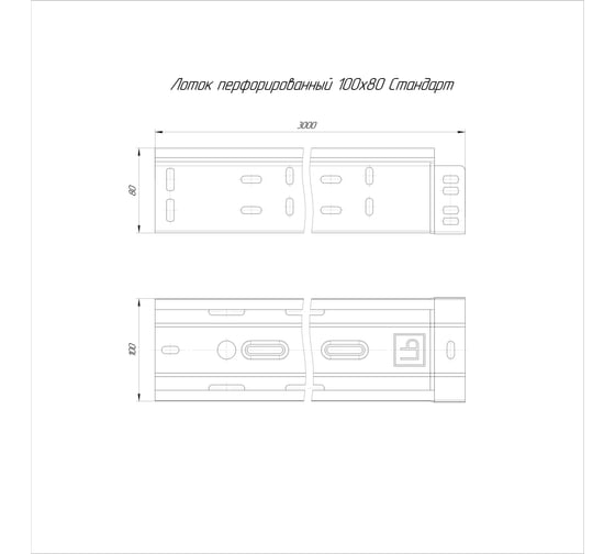 Лоток перфорированный Промрукав Стандарт INOX (AISI 409) 100x80x3000 (0,7 мм) PR16.2412