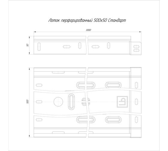 Лоток перфорированный Промрукав Стандарт INOX (AISI 409) 500x50x3000 (1,0 мм) PR16.2426