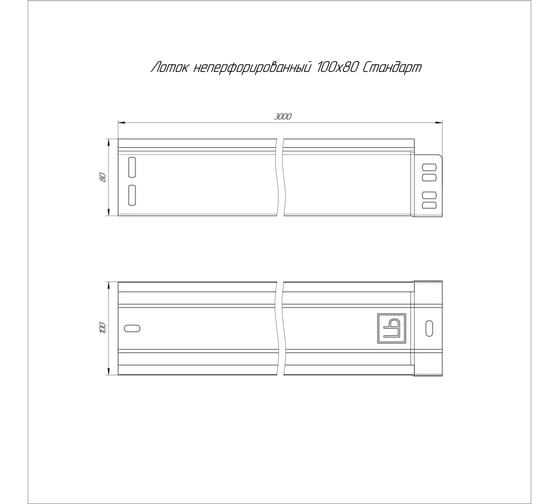 Лоток неперфорированный Промрукав Стандарт INOX (AISI 409) 100x80x3000 (0,7 мм) PR16.2390