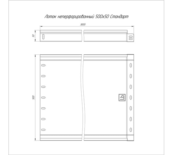 Лоток неперфорированный Промрукав Стандарт INOX (AISI 409) 500x50x3000 (1,0 мм) PR16.2404