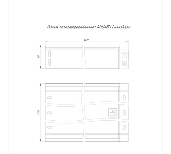 Лоток неперфорированный Промрукав Стандарт INOX (AISI 409) 400x80x3000 (1,0 мм) PR16.2402