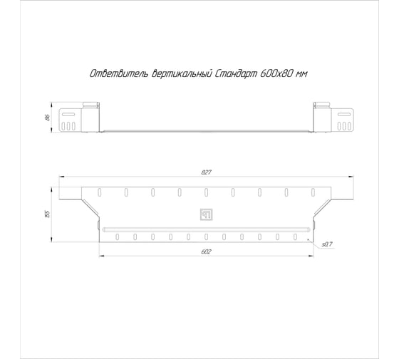 Ответвитель вертикальный Промрукав Стандарт 600x80 1шт. PR16.8271