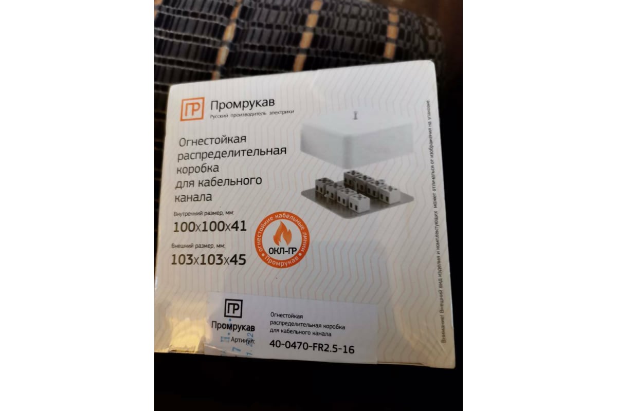 Коробка огнестойкая е15 е120 75х75х30