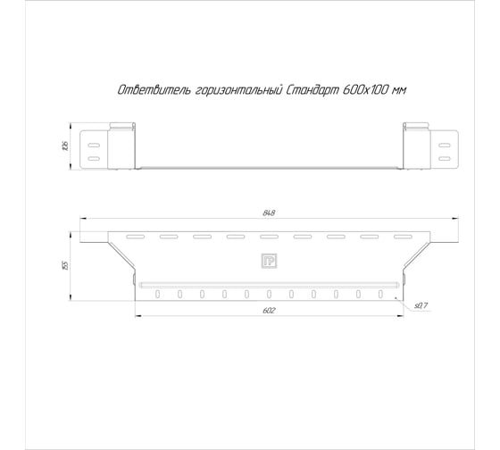 Ответвитель горизонтальный Промрукав Стандарт INOX (AISI 409) 600x100 1шт. PR16.2706