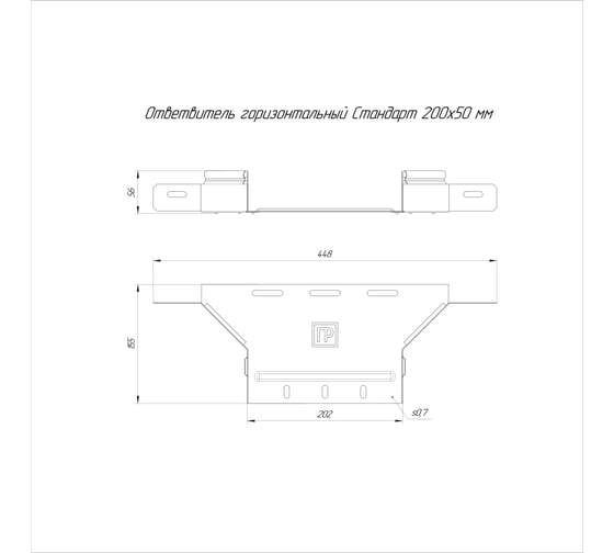 Ответвитель горизонтальный Промрукав Стандарт INOX (AISI 409) 200x50 1шт. PR16.2694