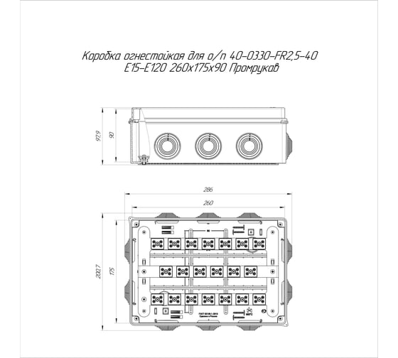Коробка огнестойкая Промрукав для о/п Е15-Е120 260x175x90 1шт. 40-0330-FR2.5-40