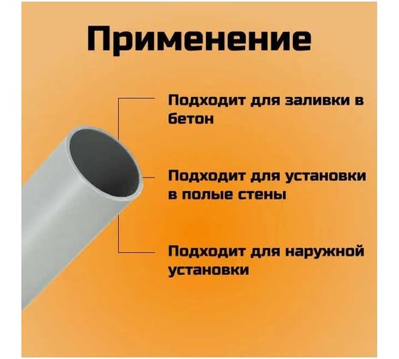 Жесткая труба Промрукав ПВХ 2-х метровая легкая черная д16 PR05.0117