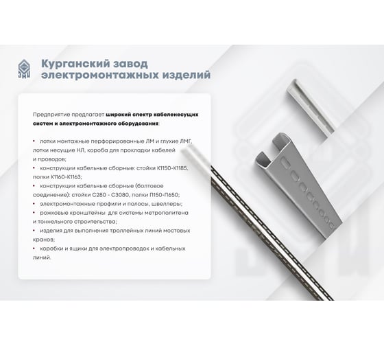 Лоток замковый АО "КЗЭМИ" перфорированный ЛМЗ 400x50x3000 УХЛ1, оцинкованный лист S1,0 П0000009982