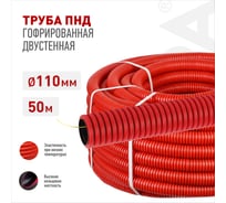 Гофрированная двустенная труба с зондом ЭРА ПНД, красная, d=110мм, 50м Б0048276
