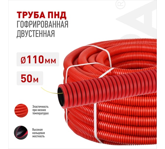 Гофрированная двустенная труба с зондом ЭРА ПНД, красная, d=110мм, 50м Б0048276