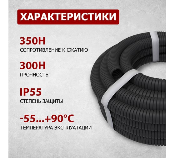 Гофрированная труба REXANT ПНД с зондом, d20 мм, 10 м 28-0200-10