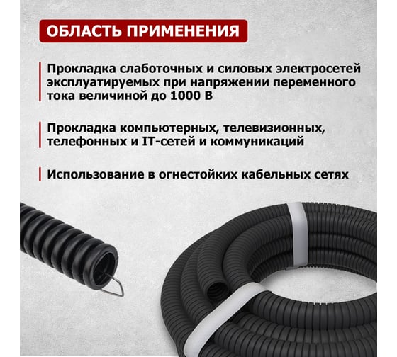 Гофрированная труба REXANT ПНД с зондом, d20 мм, 10 м 28-0200-10