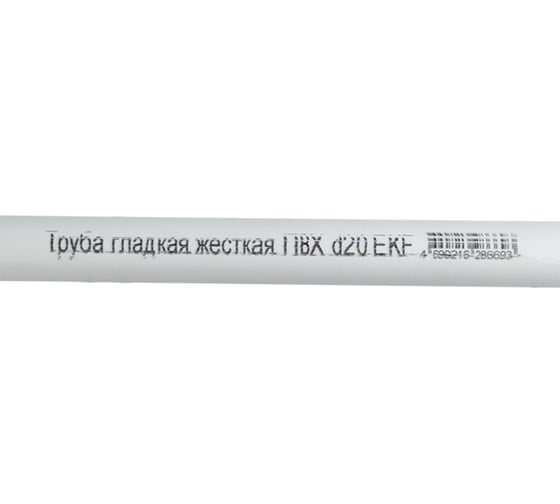 Гладкая жесткая труба EKF ПВХ, d20 мм, белая, 25 шт. 2 м EKF-Plast trg-20w-2m