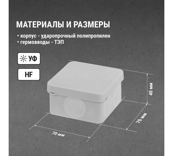 Коробка распределительная TDM ELECTRIC двухкомпонентная, ОП 70х70х40 мм, IP66, 6 входов, серая SQ1401-2511