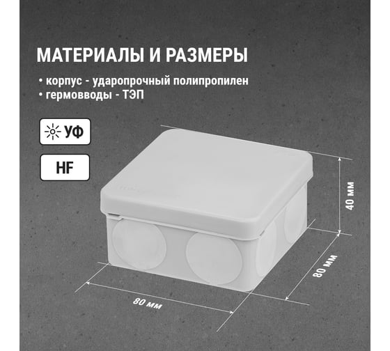 Коробка распределительная TDM ELECTRIC двухкомпонентная, ОП 80х80х40 мм, IP66, 8 входов, серая SQ1401-2512