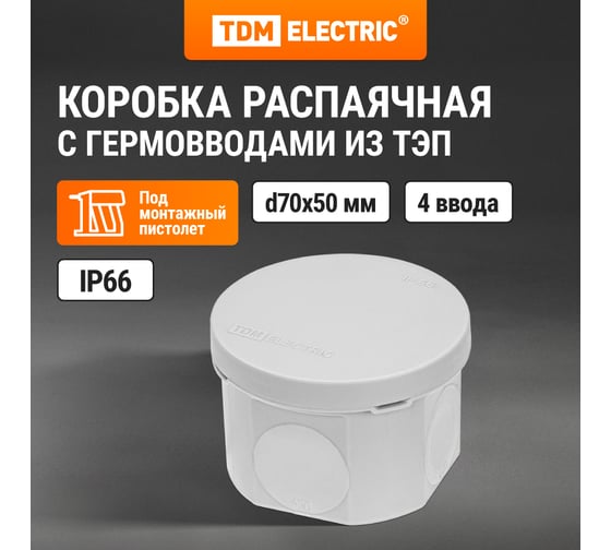 Распаячная коробка TDM ELECTRIC двухкомпонентная, ОП D70х50 мм, IP66, 4 вх., серая, (1 шт) TDM SQ1401-2502