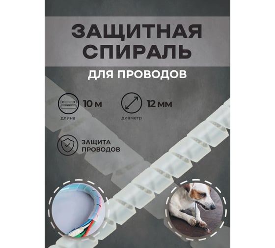 Спиральная лента Мемотерм-ММ, ЛСТ-12 натуральная 10 м 456