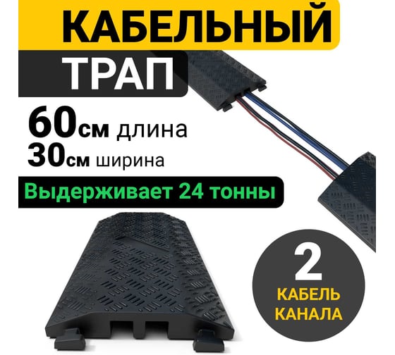 Кабельный трап ООО ОПТИМА СЕРВИС 60х30 см на 2 канала по 32x32 мм кабель-канал резиновый 00-00027315
