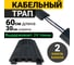 Кабельный трап ООО ОПТИМА СЕРВИС 60х30 см на 2 канала по 32x32 мм кабель-канал резиновый 00-00027315 2