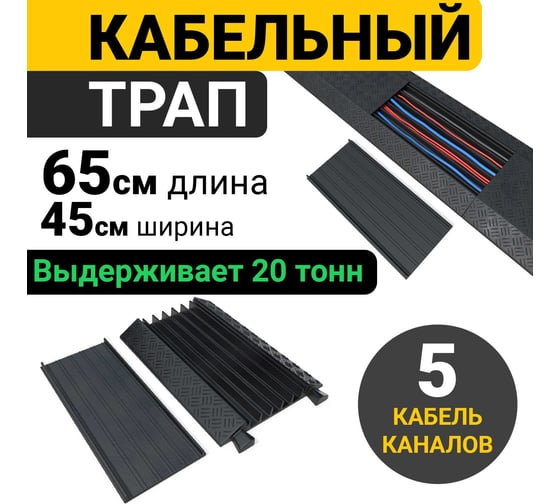 Кабельный трап ООО ОПТИМА СЕРВИС 65х45 см на 5 каналов по 35x35 мм кабель-канал резиновый 00-00027314