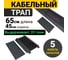 Кабельный трап ООО ОПТИМА СЕРВИС 65х45 см на 5 каналов по 35x35 мм кабель-канал резиновый 00-00027314 2