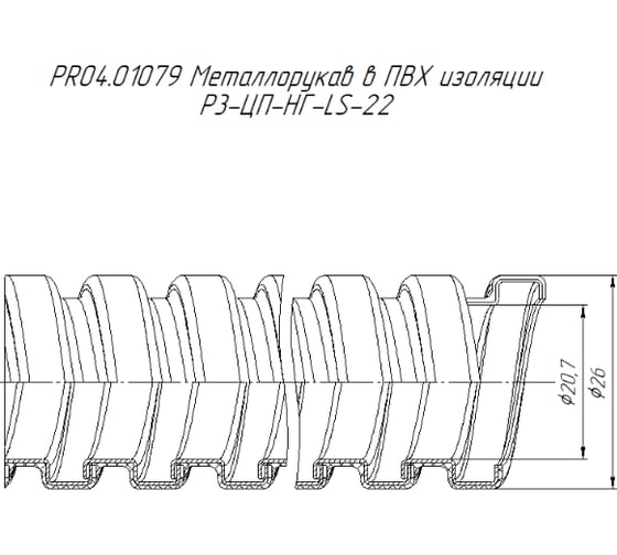 Металлорукав в ПВХ изоляции Промрукав Р3-ЦП-НГ-LS-22 50 метров/упаковка PR04.01079