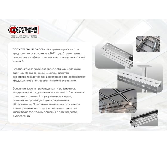 Лоток глухой ООО "СТАЛЬНЫЕ СИСТЕМЫ" LSG 300x100 (1,0мм) L=2500мм гор. цинк LK12DA250-23