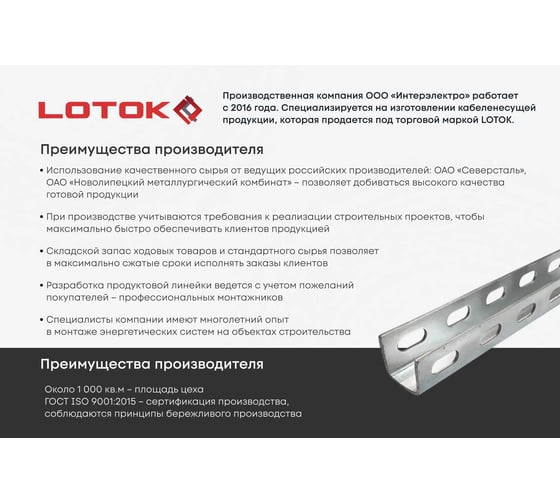 Лоток перфорированный LOTOK 200x50x3000 толщ. 0,7 мм LTP 200x50x3000 (0,7)
