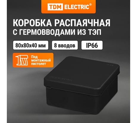 Коробка распределительная TDM ELECTRIC двухкомпонентная, ОП 80х80х40 мм, IP66, 8 входов, черная SQ1401-2912
