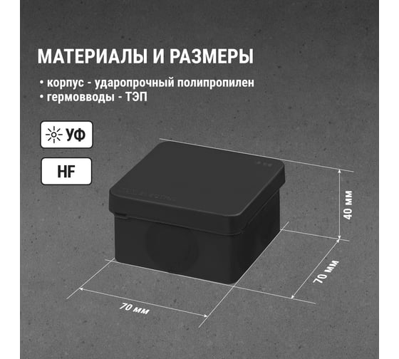 Коробка распределительная TDM ELECTRIC двухкомпонентная, ОП 70х70х40 мм, IP66, 6 входов, черная SQ1401-2911